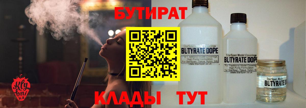 Мариинск  Бутират GHB  Вход с VPN 