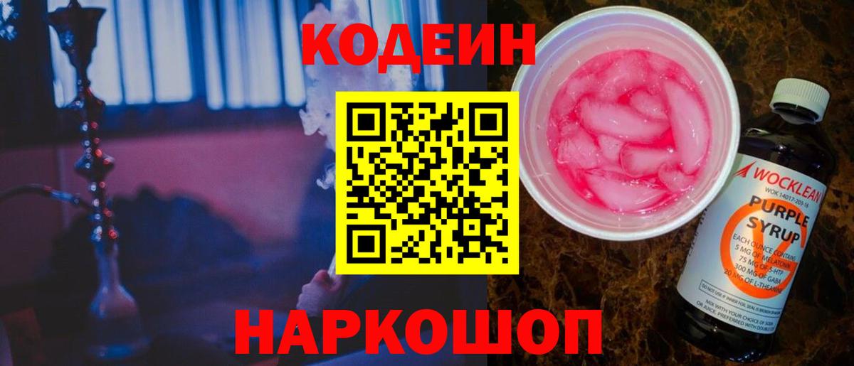 Кодеин напиток Lean (лин)  Кодеиновый сироп Lean напиток Lean (лин)  Вход с VPN  Мариинск 
