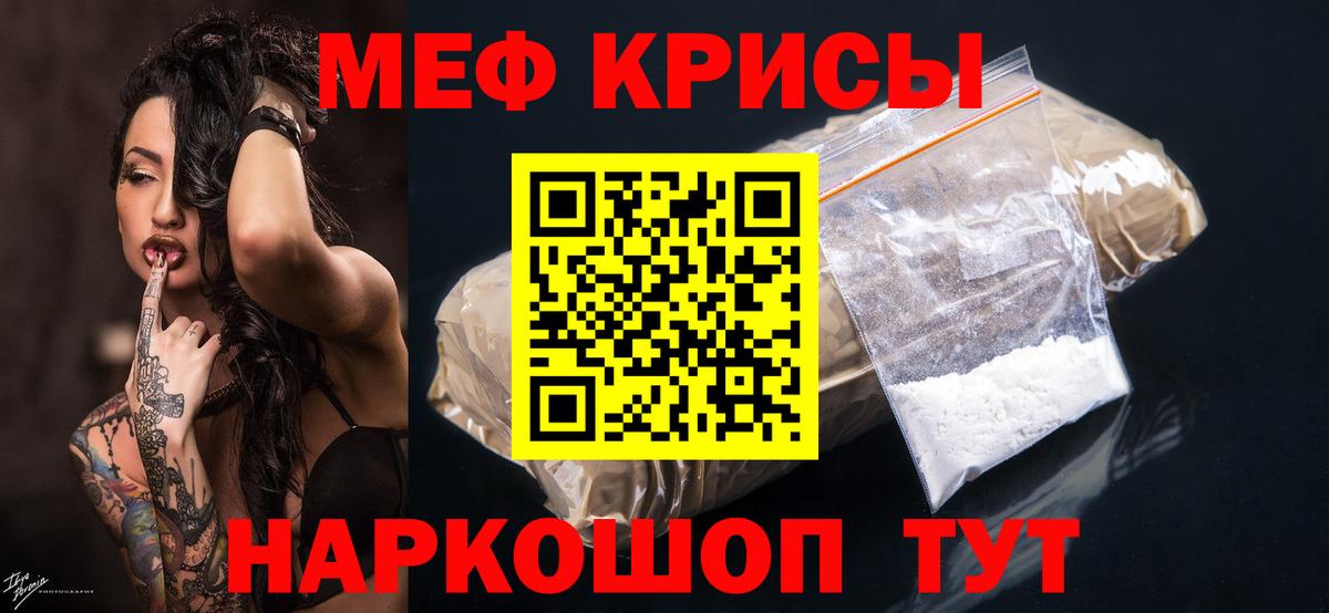 МЕФ мяу мяу  Вход с VPN  Меф  МЯУ-МЯУ мука  Мариинск  Мефедрон 
