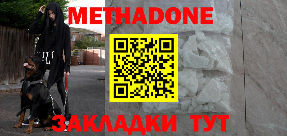 МЕТАДОН methadone Мариинск